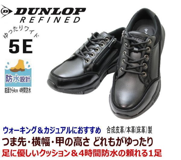 画像2: ウォーキングシューズ メンズ DUNLOP(ダンロップ)DR 6265 黒 幅広 ワイド 甲高 軽量 ワイズ 5E 黒 (2)