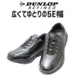 画像1: ウォーキングシューズ　メンズ　DUNLOP（ダンロップ）DR 6255 黒 幅広 ワイド 甲高 軽量 ワイズ 5E 黒 (1)