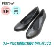 画像2: PRET-A プレタ 9560 パンプス 黒 幅広 EEE 5cmヒール (2)