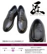 画像6: ビジネスシューズ 6e メンズTAKASHI TT-26  匠の靴 黒 本革 ユーチップ 外羽根 (6)