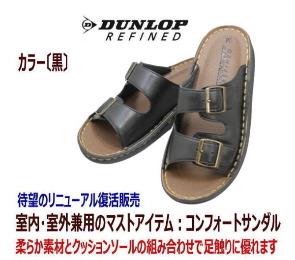 画像2: メンズサンダル   DUNLOP DCS606 黒 父の日  ギフト (2)