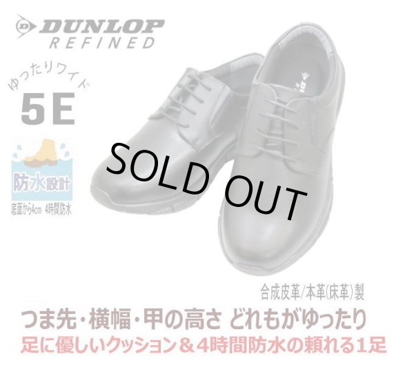 画像2: DUNLOP ダンロップ DR6300黒 ビジネスシューズ メンズ  5E (2)
