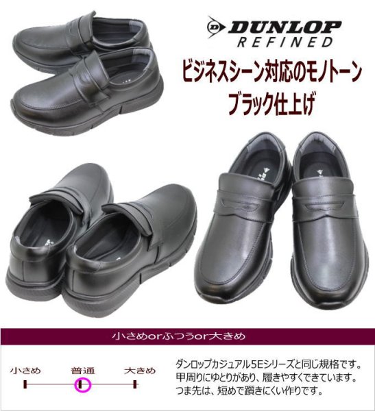 画像5: DUNLOP ダンロップ DR6302黒 ビジネスシューズ メンズ  5E (5)