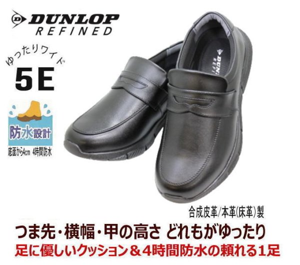 画像2: DUNLOP ダンロップ DR6302黒 ビジネスシューズ メンズ  5E (2)