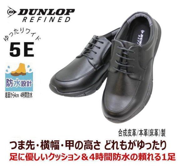 画像2: DUNLOP ダンロップ DR6301黒 ビジネスシューズ メンズ  5E (2)