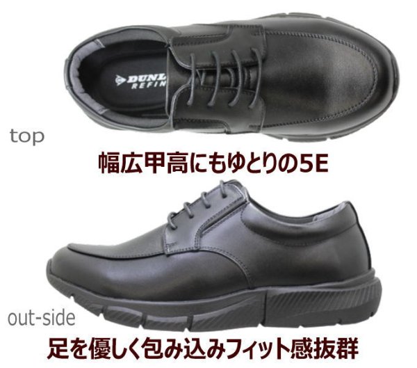 画像3: DUNLOP ダンロップ DR6301黒 ビジネスシューズ メンズ  5E (3)