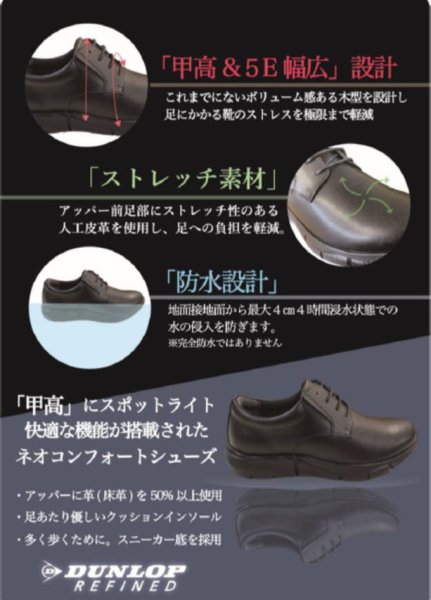 画像6: DUNLOP ダンロップ DR6300黒 ビジネスシューズ メンズ  5E (6)