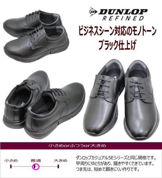 画像5: DUNLOP ダンロップ DR6300黒 ビジネスシューズ メンズ  5E (5)