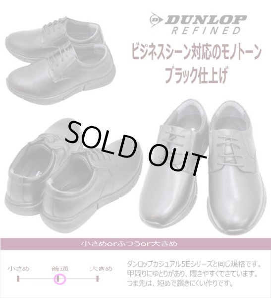 画像5: DUNLOP ダンロップ DR6300黒 ビジネスシューズ メンズ  5E (5)