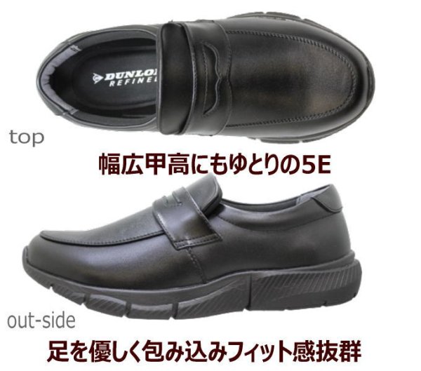 画像3: DUNLOP ダンロップ DR6302黒 ビジネスシューズ メンズ  5E (3)