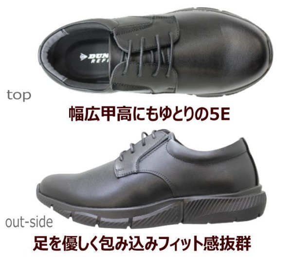 画像3: DUNLOP ダンロップ DR6300黒 ビジネスシューズ メンズ  5E (3)