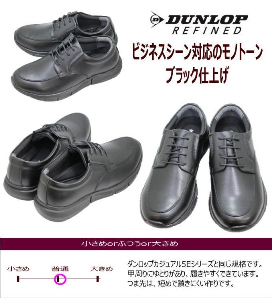 画像5: DUNLOP ダンロップ DR6301黒 ビジネスシューズ メンズ  5E (5)