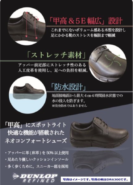 画像6: DUNLOP ダンロップ DR6302黒 ビジネスシューズ メンズ  5E (6)