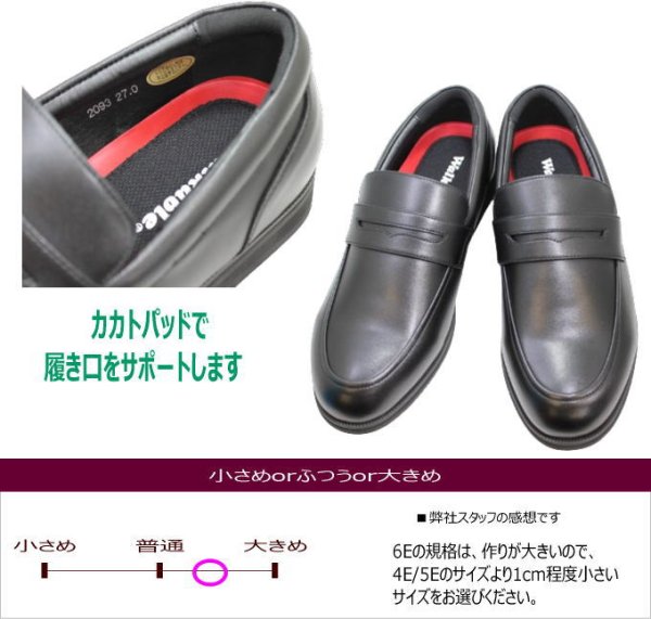 画像6: WALKABLE 幅広 甲高 ウォーカブル 2093 6E(G) 黒 ブラック ビジネスシューズ (6)