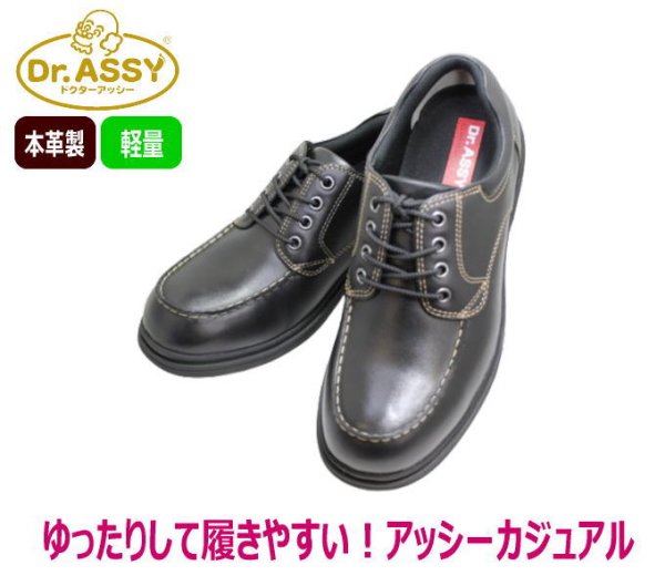 画像2: ドクターアッシー ウォーキング シューズ  Dr.ASSY DR-8020 黒 ワイズ4e (2)