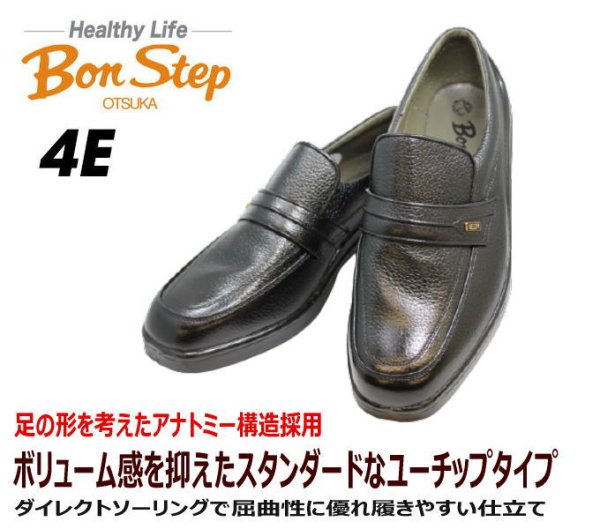 画像2: ボンステップ 2210 黒 4Ｅ 本革メンズビジネスシューズ 防水靴 ゆったりワイド【靴】BONSTEP (2)