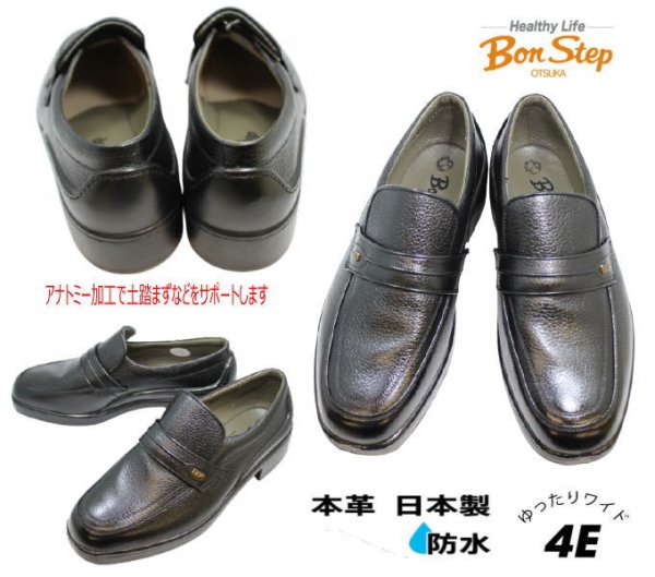 画像6: ボンステップ 2210 黒 4Ｅ 本革メンズビジネスシューズ 防水靴 ゆったりワイド【靴】BONSTEP (6)