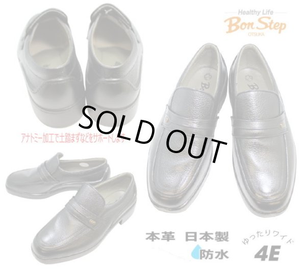 画像6: ボンステップ 2210 黒 4Ｅ 本革メンズビジネスシューズ 防水靴 ゆったりワイド【靴】BONSTEP (6)