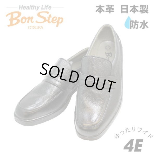 画像1: ボンステップ 2210 黒 4Ｅ 本革メンズビジネスシューズ 防水靴 ゆったりワイド【靴】BONSTEP (1)