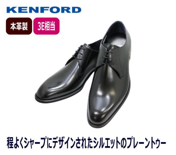 画像2: ケンフォード ビジネスシューズ プレーントゥー KP26 C24 黒 REGAL社 (2)
