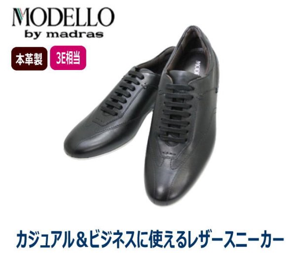 画像2: マドラス MODELLO モデーロ カジュアル スニーカー DM6922 ブラック (2)