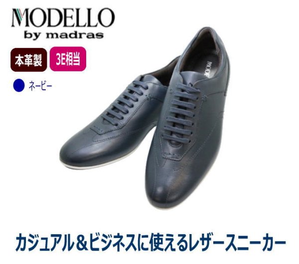 画像2: マドラス MODELLO モデーロ カジュアル スニーカー DM6922  ネービー (2)