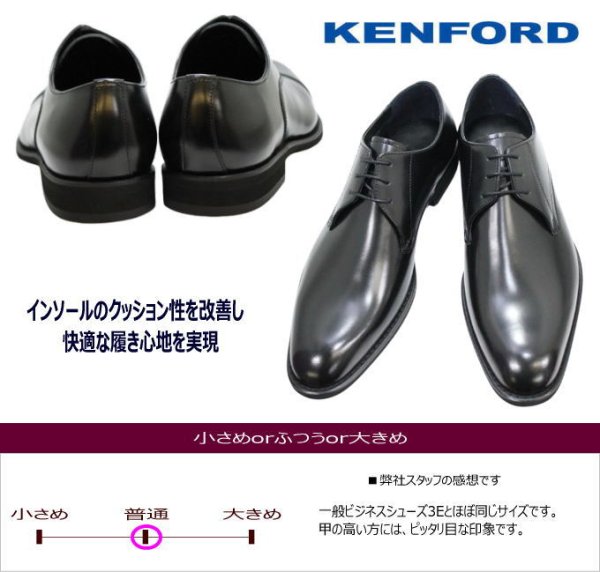 画像6: ケンフォード ビジネスシューズ プレーントゥー KP26 C24 黒 REGAL社 (6)