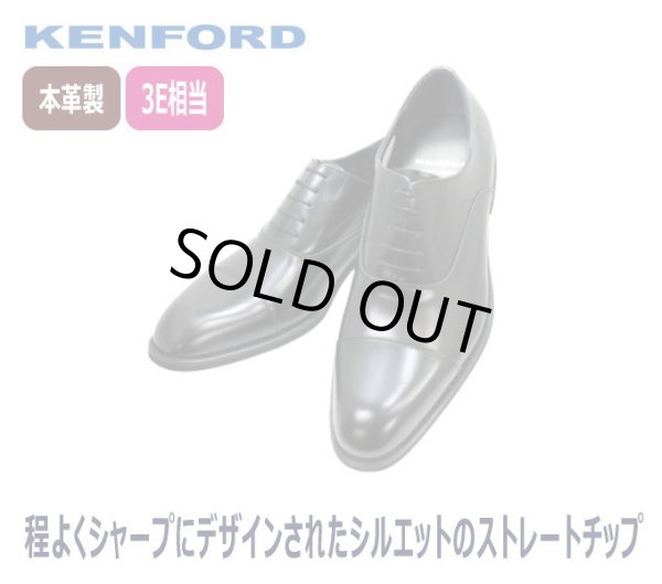 画像2: ケンフォード ビジネスシューズ ストレートチップ KP28 C24 黒 リーガルコーポレーション製 (2)