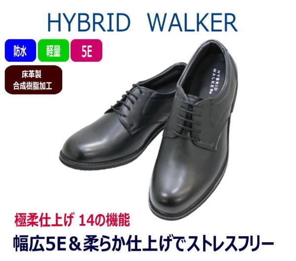 画像2: ハイブリッドウォーカー HYBRID WALKER HW1200  黒 5e メンズ ビジネスウォーキング (2)