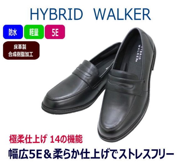 画像2: ハイブリッドウォーカー HYBRID WALKER HW1203  黒 5e メンズ ビジネスウォーキング (2)