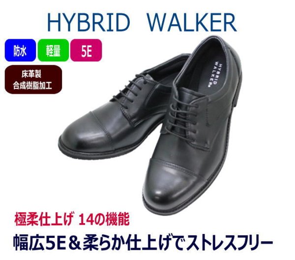 画像2: ハイブリッドウォーカー HYBRID WALKER HW1202  黒 5e メンズ ビジネスウォーキング (2)