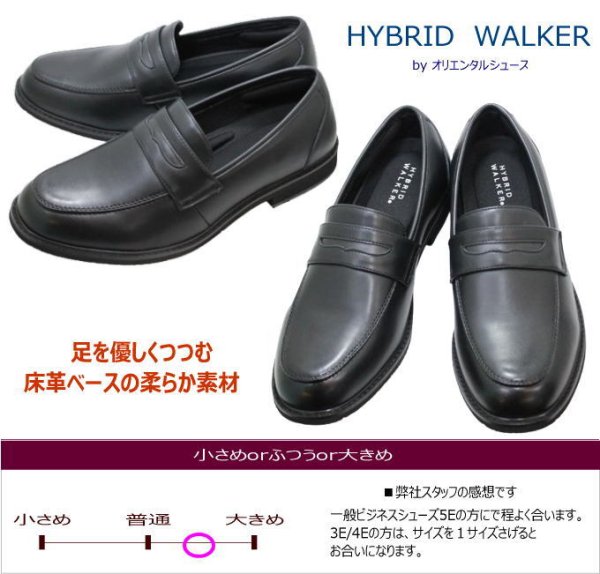 画像6: ハイブリッドウォーカー HYBRID WALKER HW1203  黒 5e メンズ ビジネスウォーキング (6)