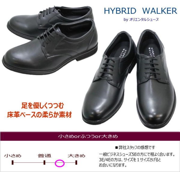 画像6: ハイブリッドウォーカー HYBRID WALKER HW1200  黒 5e メンズ ビジネスウォーキング (6)