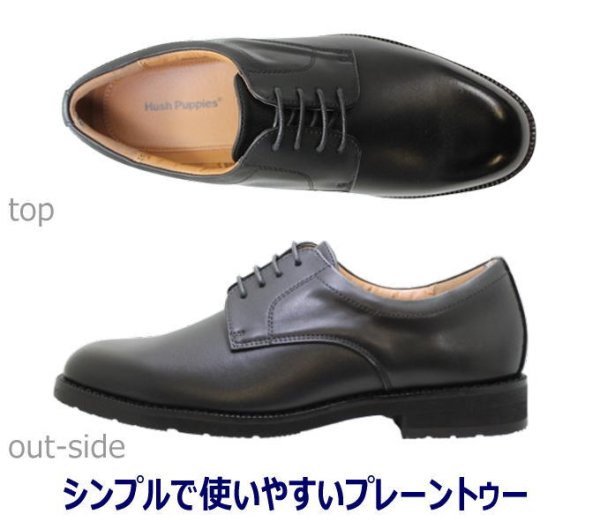 画像3: リニューアル ハッシュパピー 靴 メンズ プレーントゥ M247T ビジネスシューズ 革靴 (3)