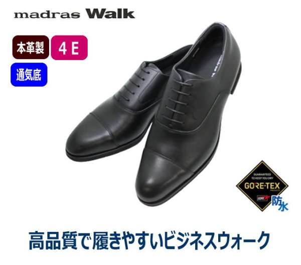 画像2: マドラスウォーク ゴアテックス MW9640S 黒 4E ビジネスシューズ ウォーキング シューズ メンズ (2)