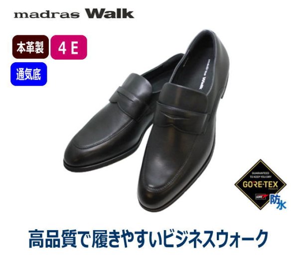 画像2: マドラスウォーク ゴアテックス MW9643S 黒 4E ビジネスシューズ ウォーキング シューズ メンズ (2)