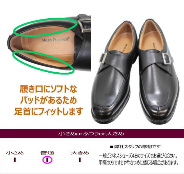 画像6: リニューアル ハッシュパピー 靴 メンズ モンクストラップ M249T ビジネスシューズ 革靴 (6)