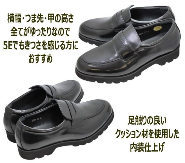 画像5: WALKABLE 幅広 甲高 ウォーカブル 6074 6E(G) 黒 ブラック 本革 ビジネスシューズ   ローファー (5)