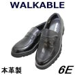 画像1: WALKABLE 幅広 甲高 ウォーカブル 6074 6E(G) 黒 ブラック 本革 ビジネスシューズ   ローファー (1)