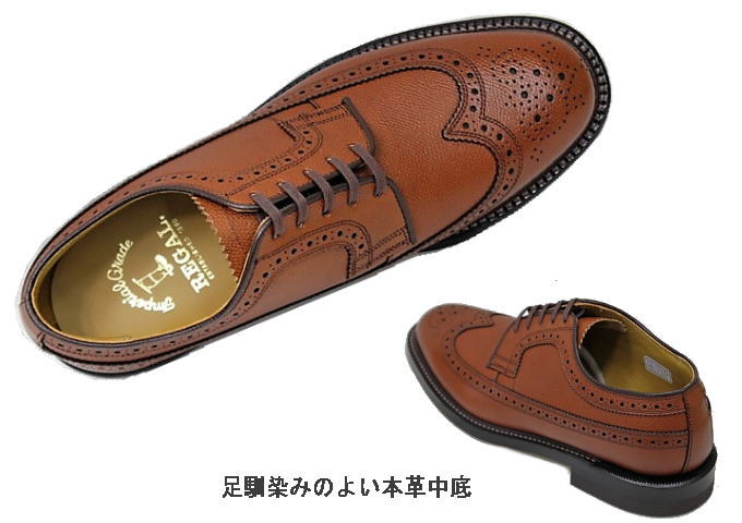 REGAL（リーガル） 2235N 茶色（ブラウン）ウィングチップ革靴 メンズシューズ ビジネスシューズ 本革（レザー)ブランドビジネス