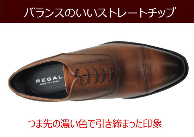 REGAL(リーガル)GORE-TEX（ゴアテックス） 35HR BB 茶色（ブラウン）3E ストレートチップ 撥水 防水 革靴 メンズ用