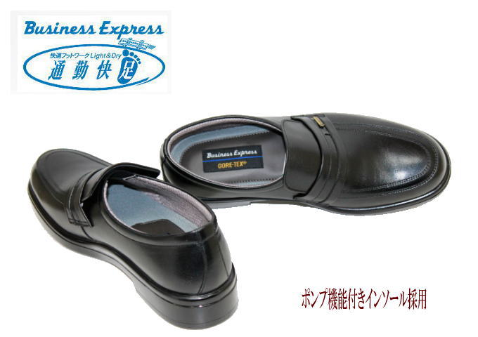 Business Express  ゴアテックス ビジネスシューズ