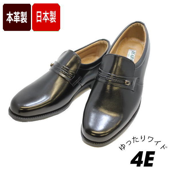 HAROWAY ビジネスシューズ NO.7530 黒（ブラック）4E 革靴 紐なし メンズシューズ スリッポン 幅広 甲高 メンズ用（男性用）本革 （レザー）日本製お買得ビジネスカジュアルシューズ