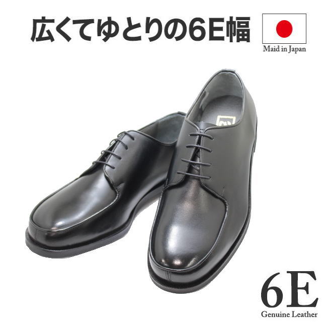 6e 幅広甲高 本革6e ビジネス Black No 黒 ブラック 6e ユーチップ メンズビジネスシューズ メンズシューズ 日本製幅広メンズ シューズ６eメンズシューズ