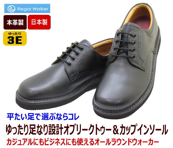 REGAL（リーガル） ウォーカーシューズ JJ25黒（ブラック）AG 3E 革靴 メンズ ビジネスシューズ本革（レザー）日本製