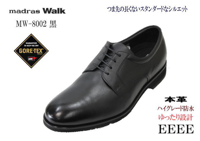 GORE-TEX（ゴアテックス）マドラスウォーク 8002 黒色(ブラック) 幅広 甲高 ワイズ４E 高機能防水仕様 ビジネスシューズ 革靴  プレーントゥー