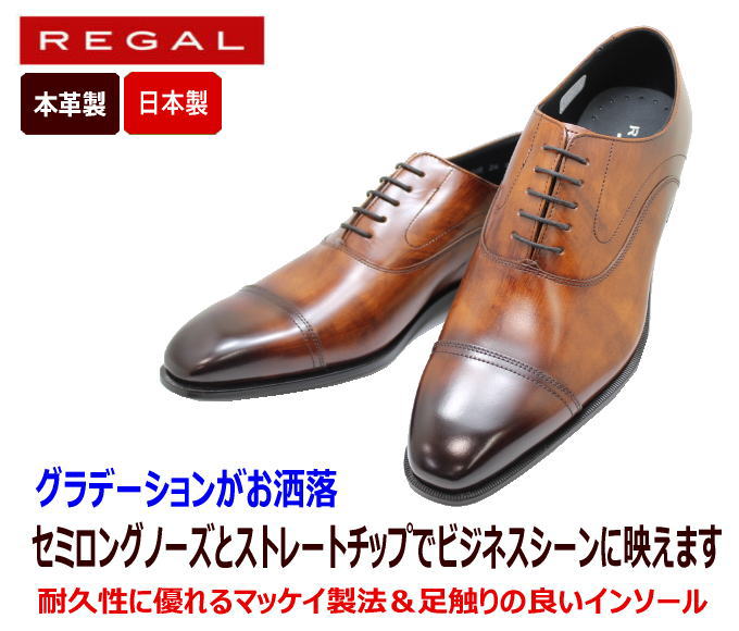 Regal リーガル 21ur ブラウン ストレートチップ ブラウン 革靴 メンズシューズ メンズビジネスシューズ本革 日本製ブランドビジネスregal リーガル