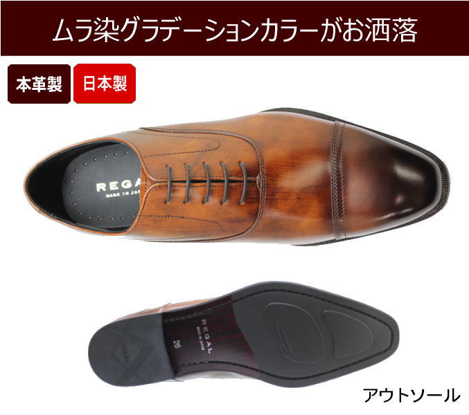Regal リーガル 21ur ブラウン ストレートチップ ブラウン 革靴 メンズシューズ メンズビジネスシューズ本革 日本製ブランドビジネスregal リーガル