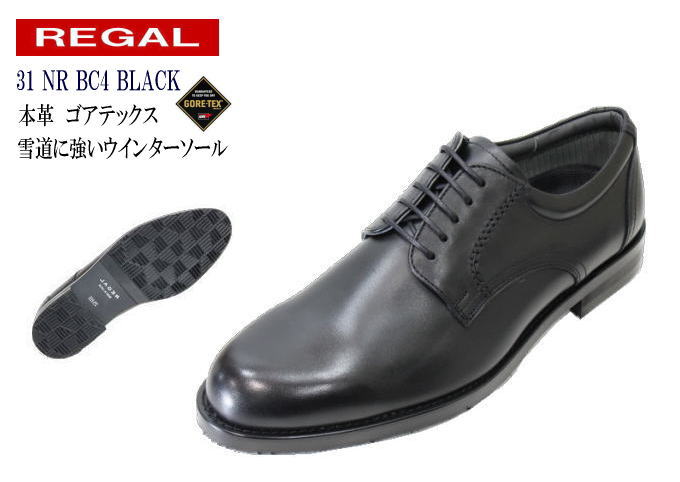 REGAL(リーガル)GORE-TEX(ゴアテックス) REGAL 31NR BC4(冬底)黒
