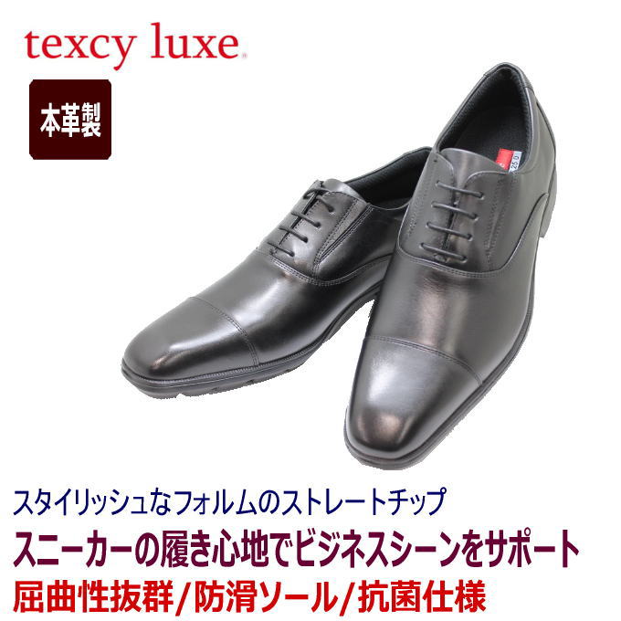 アシックス商事 Texcy Luxe Tu7758 黒色 ブラック メンズビジネスシューズ ウォーキングシューズ 本革 レザー メンズ ウォーキングシューズ カジュアルtexcy テクシー